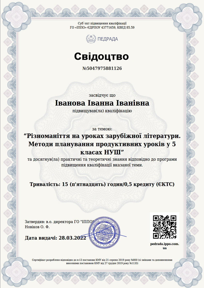 Cертифікат на тему: Українознавчі пріоритети освітнього процесу в формуванні національної ідентичності учнівської молоді  в умовах російсько-української війни